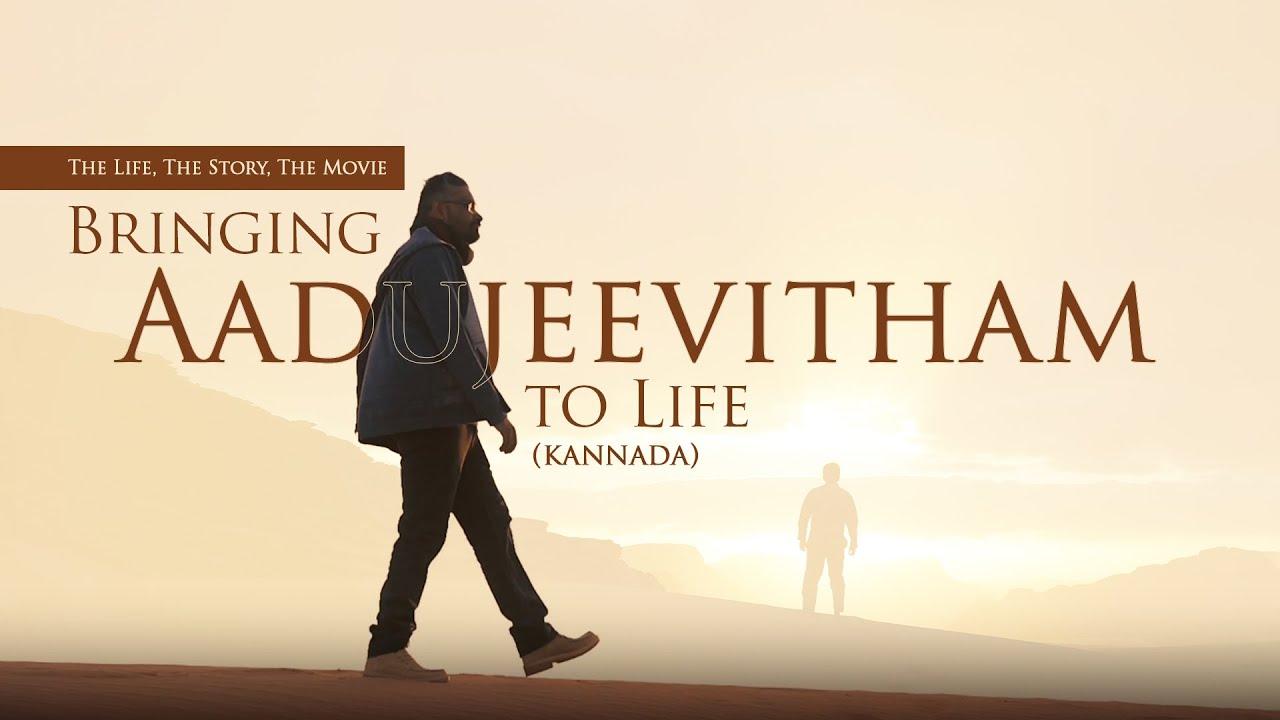 Prithviraj Sukumaran Gets Emotional About The Goat Life (Aadujeevitham)